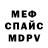 Меф мяу мяу Anielson Ferreira